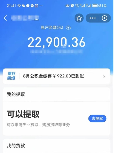 汕尾离职了能不能取公积金（离职以后可以取公积金吗）